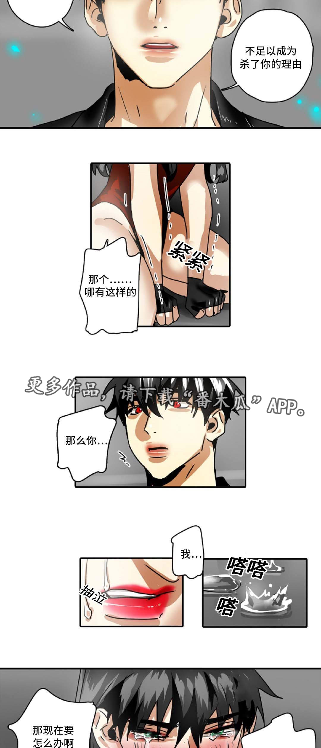 《魔王的宝座》漫画最新章节第41章：你有什么不满免费下拉式在线观看章节第【11】张图片