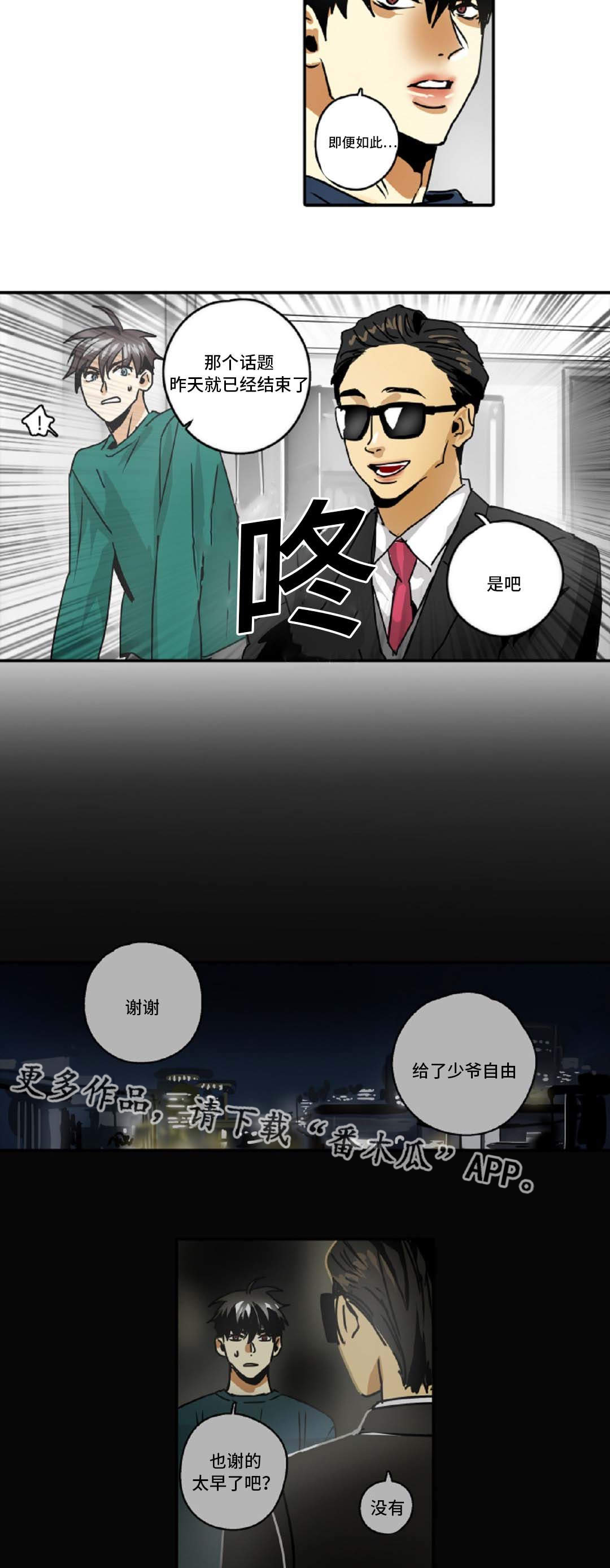 《魔王的宝座》漫画最新章节第42章：误会免费下拉式在线观看章节第【5】张图片