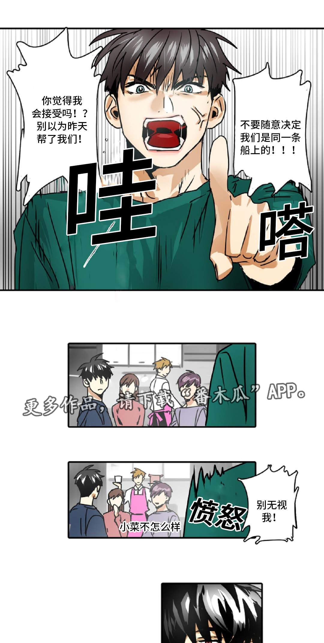 《魔王的宝座》漫画最新章节第42章：误会免费下拉式在线观看章节第【6】张图片