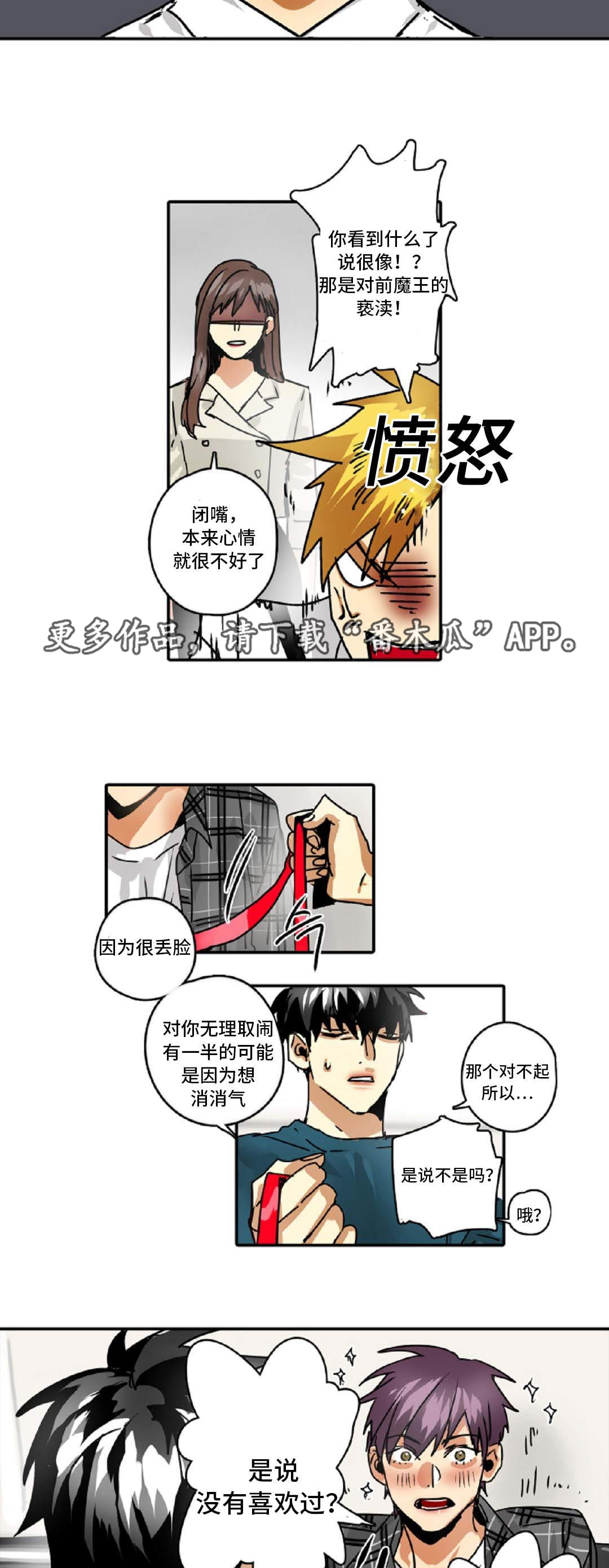 《魔王的宝座》漫画最新章节第42章：误会免费下拉式在线观看章节第【11】张图片