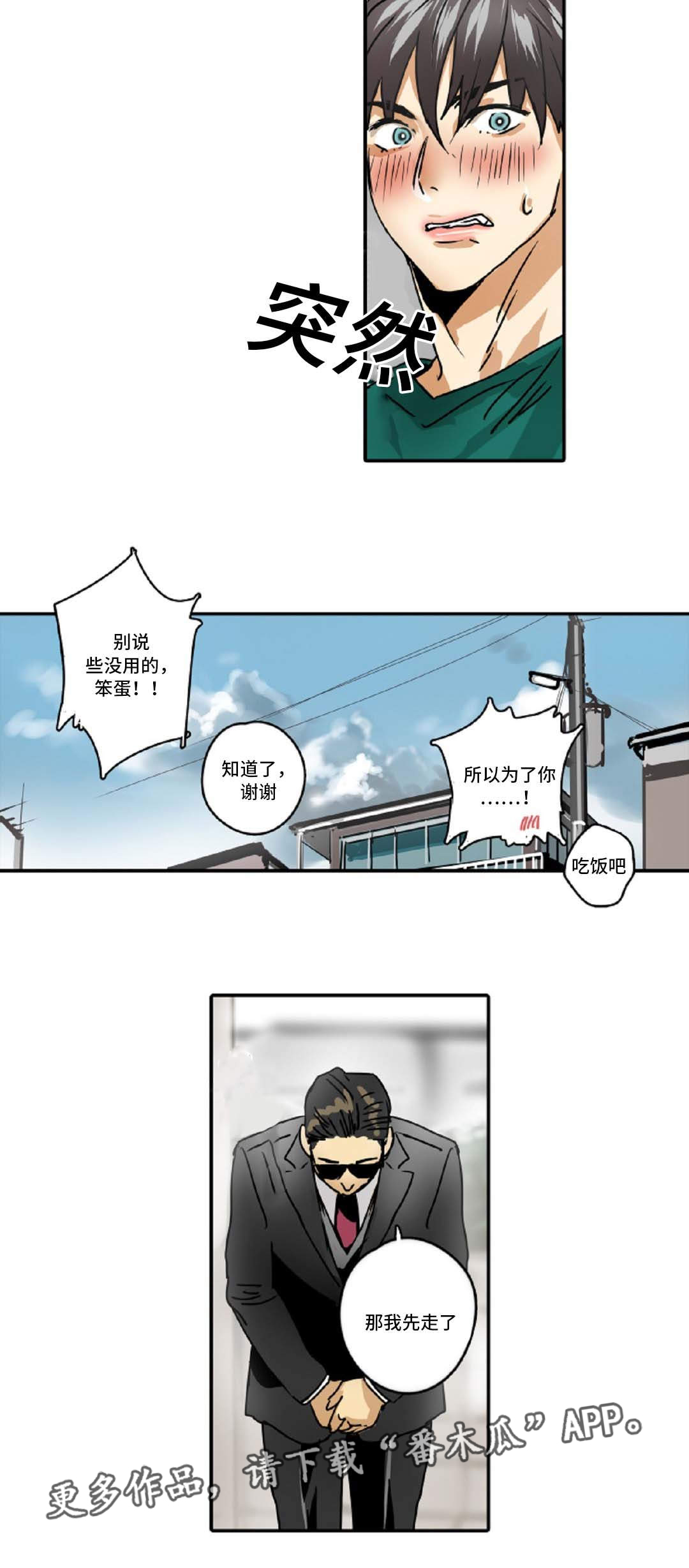 《魔王的宝座》漫画最新章节第42章：误会免费下拉式在线观看章节第【3】张图片