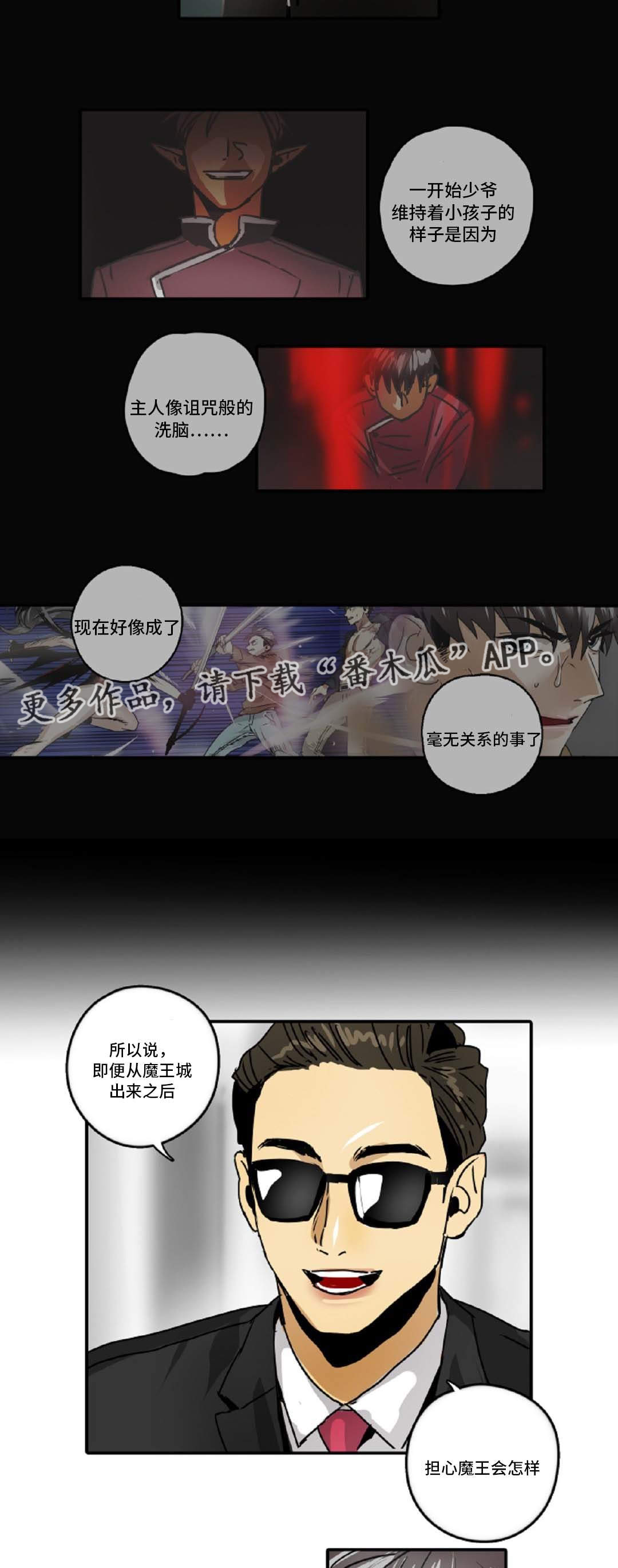 《魔王的宝座》漫画最新章节第42章：误会免费下拉式在线观看章节第【4】张图片