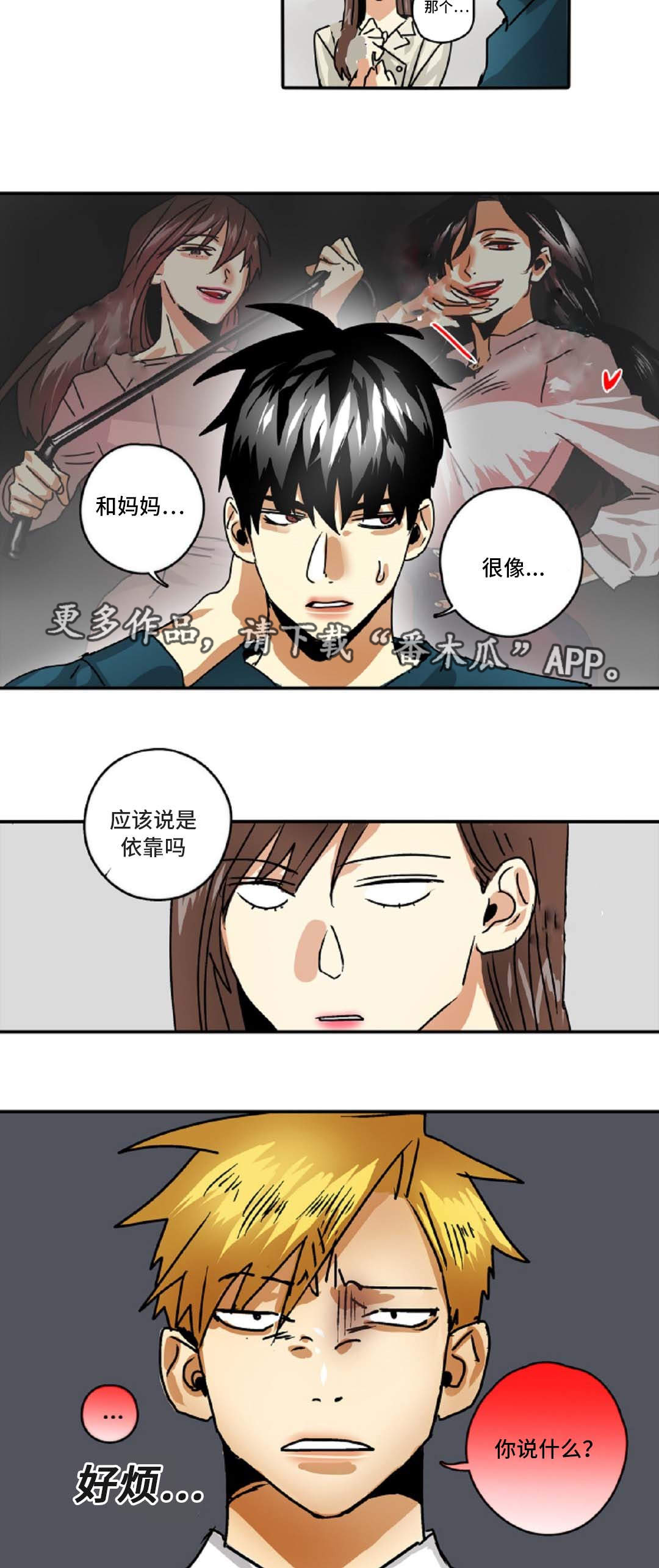 《魔王的宝座》漫画最新章节第42章：误会免费下拉式在线观看章节第【12】张图片