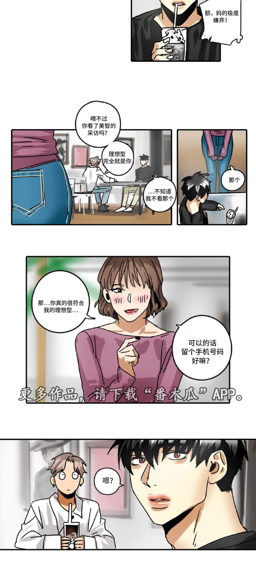 《魔王的宝座》漫画最新章节第43章：理想型免费下拉式在线观看章节第【10】张图片