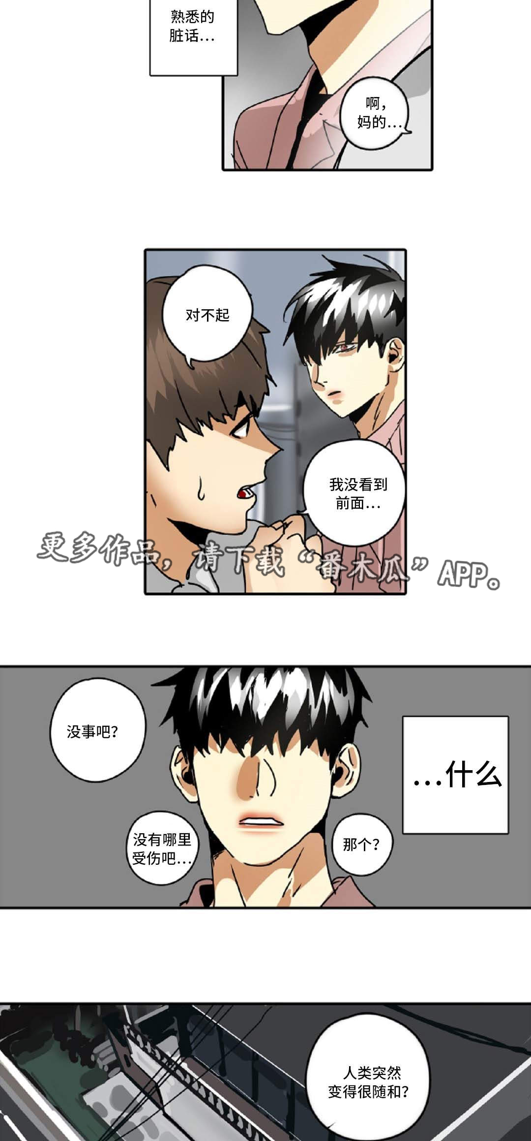 《魔王的宝座》漫画最新章节第43章：理想型免费下拉式在线观看章节第【5】张图片