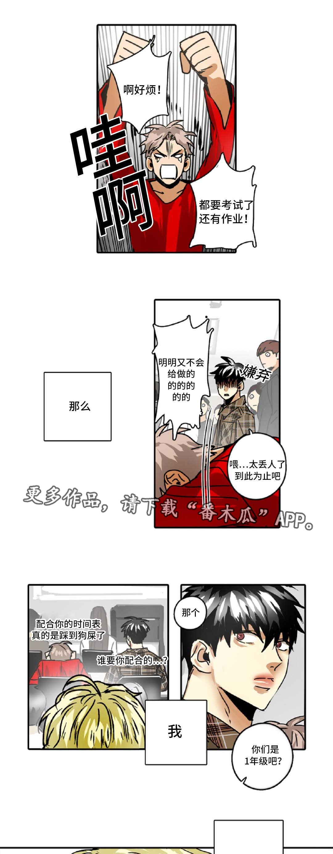 《魔王的宝座》漫画最新章节第43章：理想型免费下拉式在线观看章节第【2】张图片