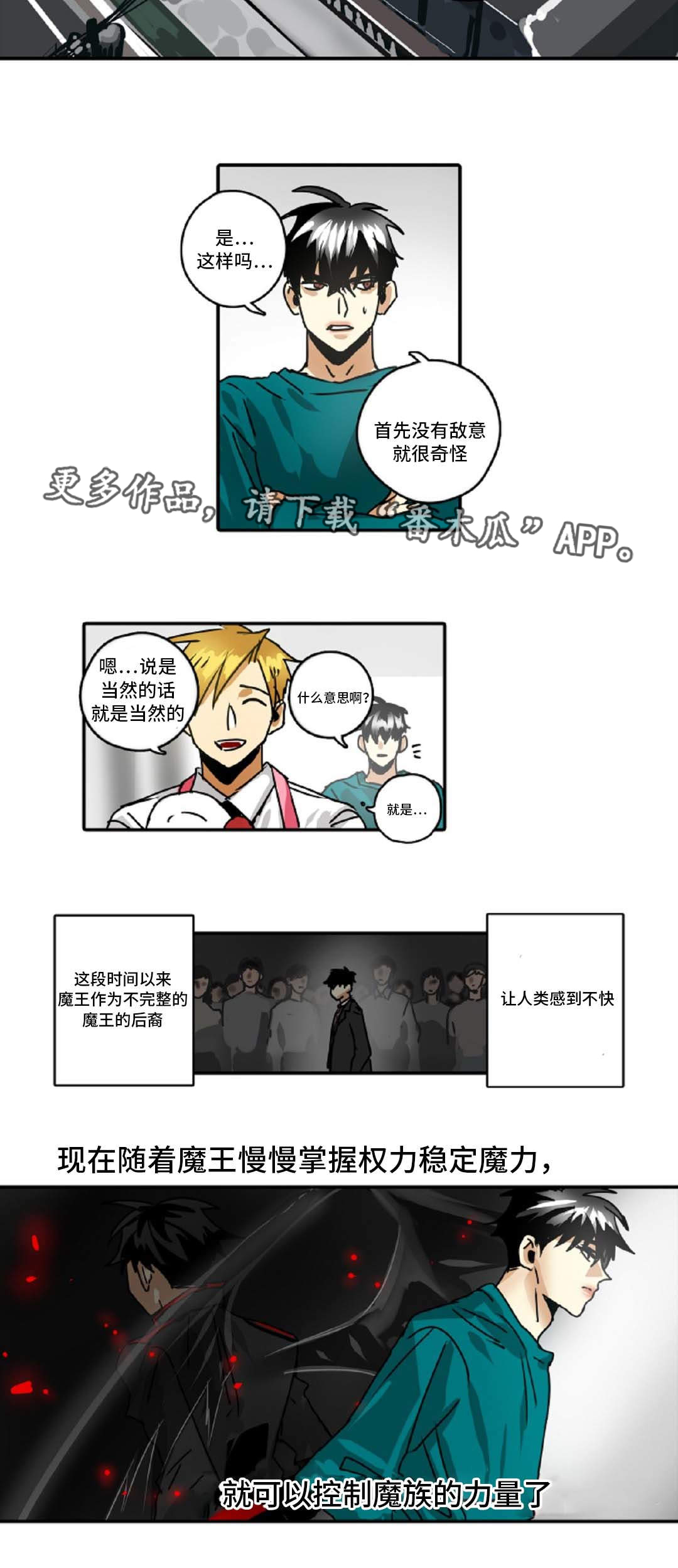 《魔王的宝座》漫画最新章节第43章：理想型免费下拉式在线观看章节第【4】张图片