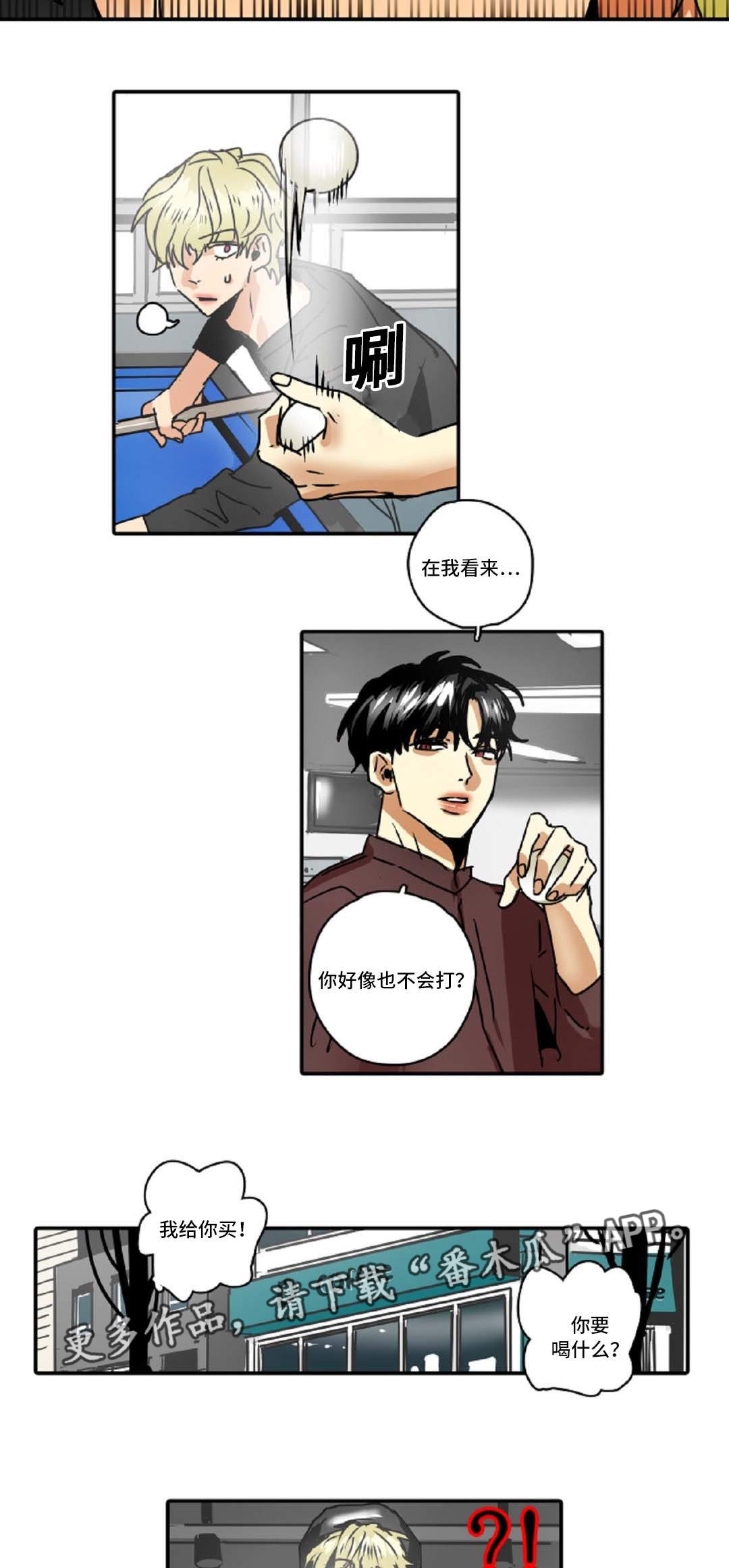 《魔王的宝座》漫画最新章节第44章：奇怪的家伙免费下拉式在线观看章节第【6】张图片