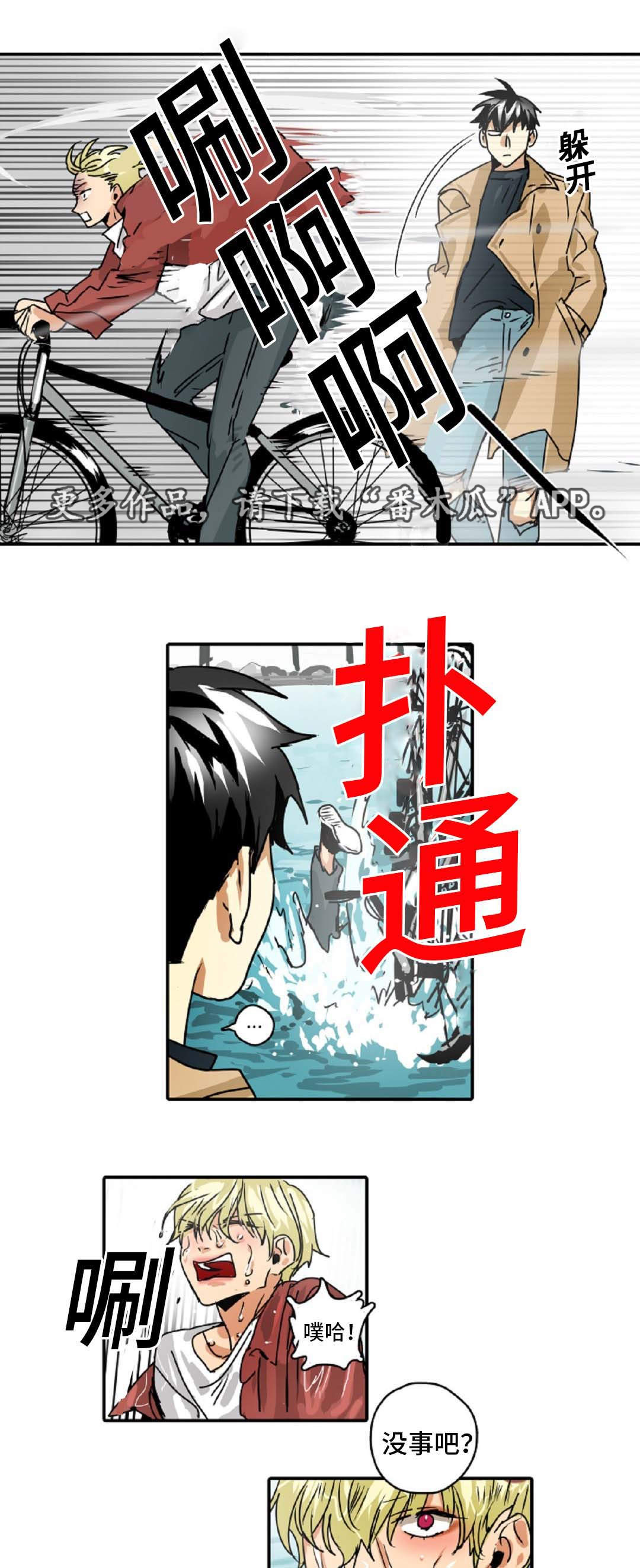 《魔王的宝座》漫画最新章节第44章：奇怪的家伙免费下拉式在线观看章节第【3】张图片