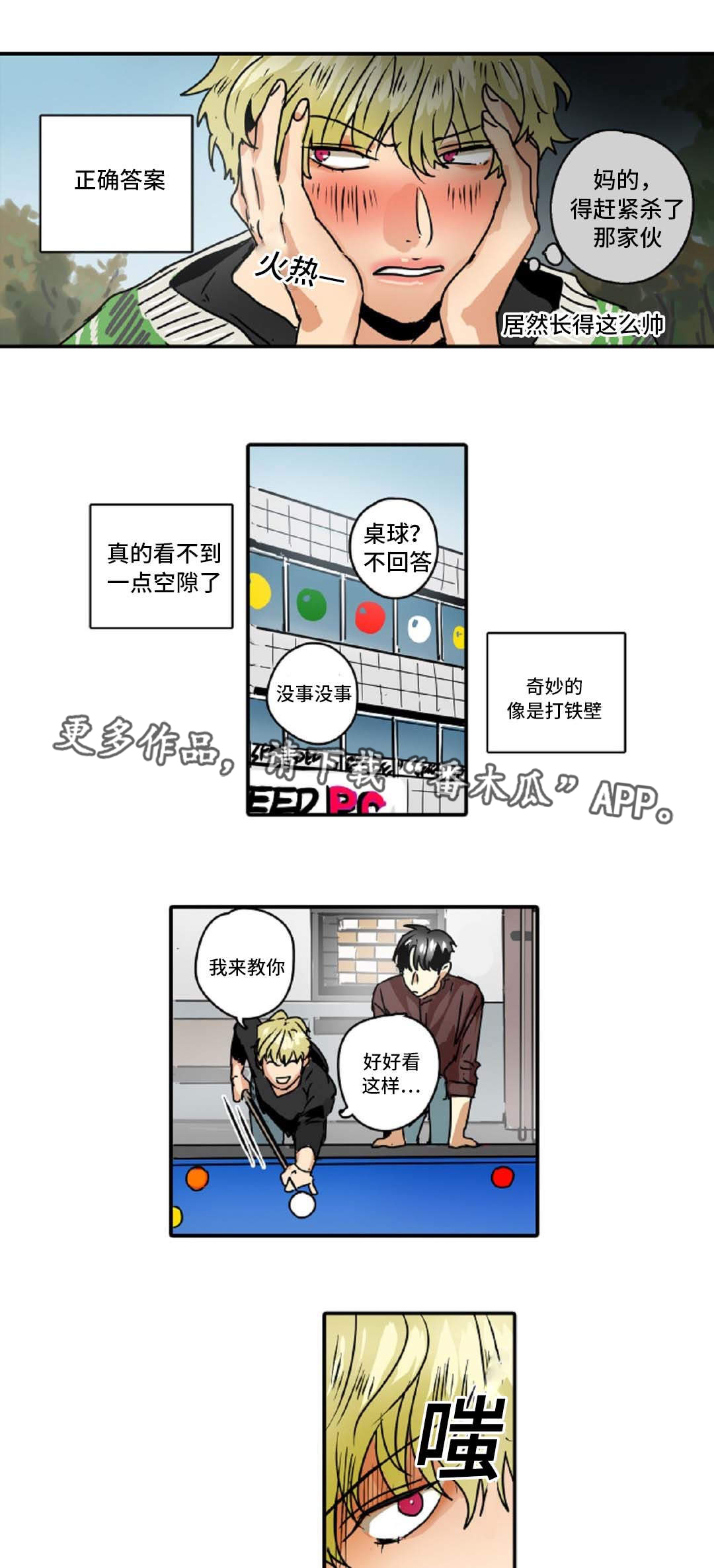 《魔王的宝座》漫画最新章节第44章：奇怪的家伙免费下拉式在线观看章节第【8】张图片