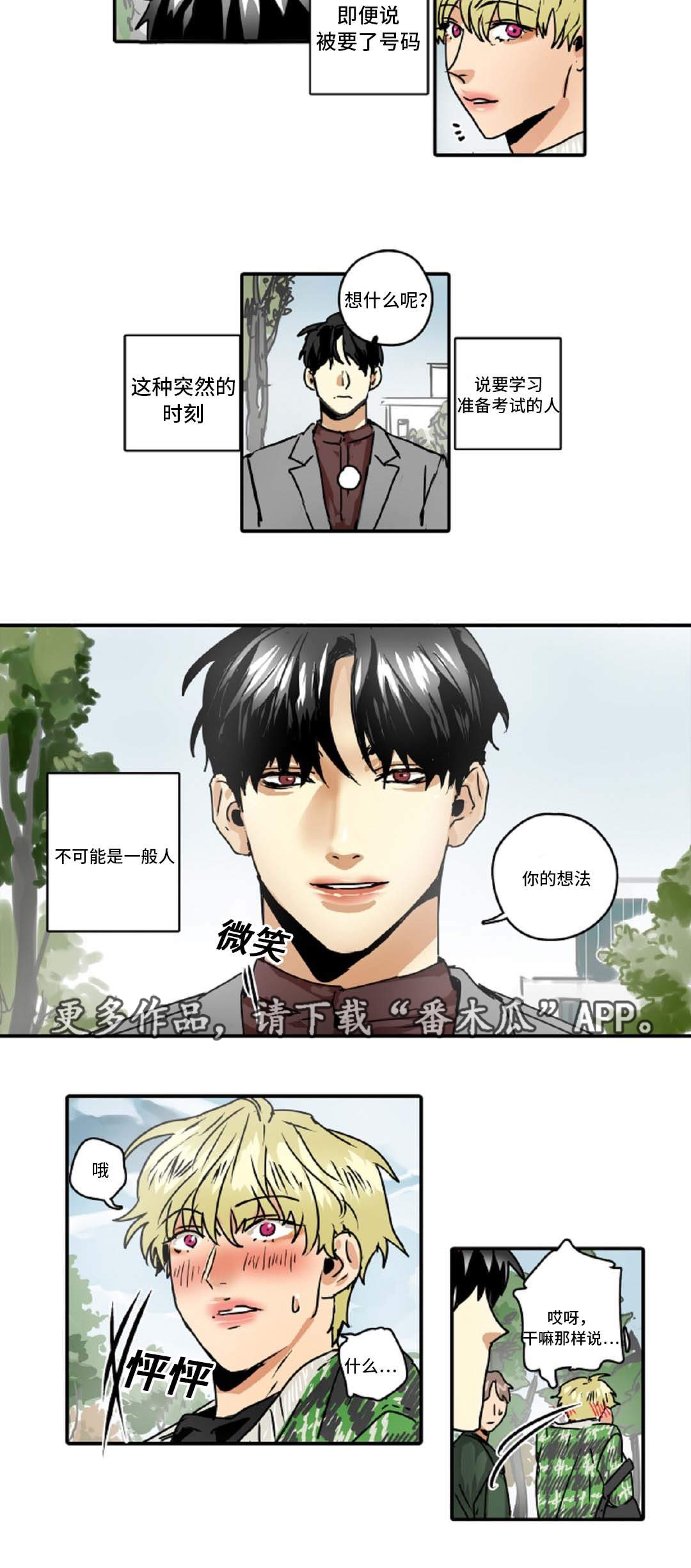 《魔王的宝座》漫画最新章节第44章：奇怪的家伙免费下拉式在线观看章节第【9】张图片