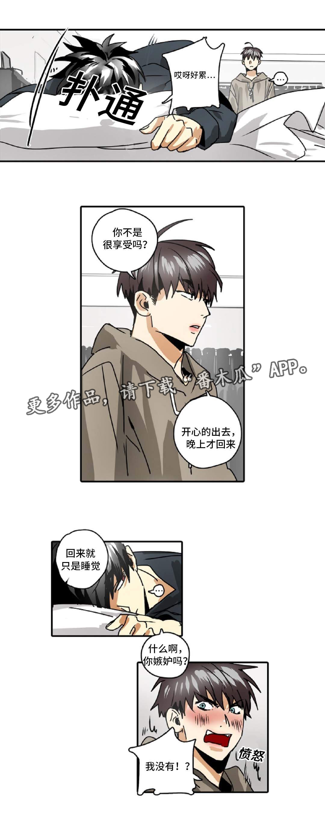 《魔王的宝座》漫画最新章节第44章：奇怪的家伙免费下拉式在线观看章节第【11】张图片