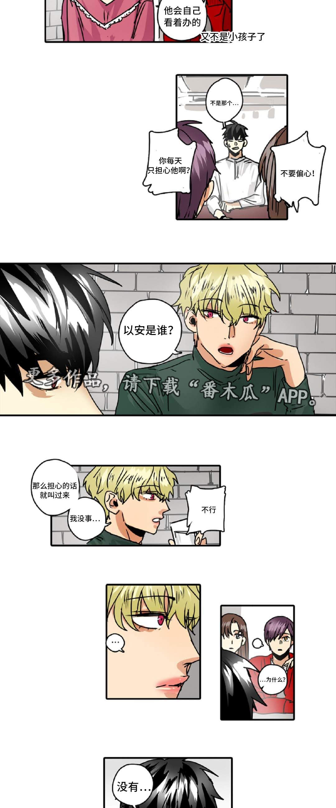 《魔王的宝座》漫画最新章节第45章：跟踪免费下拉式在线观看章节第【9】张图片