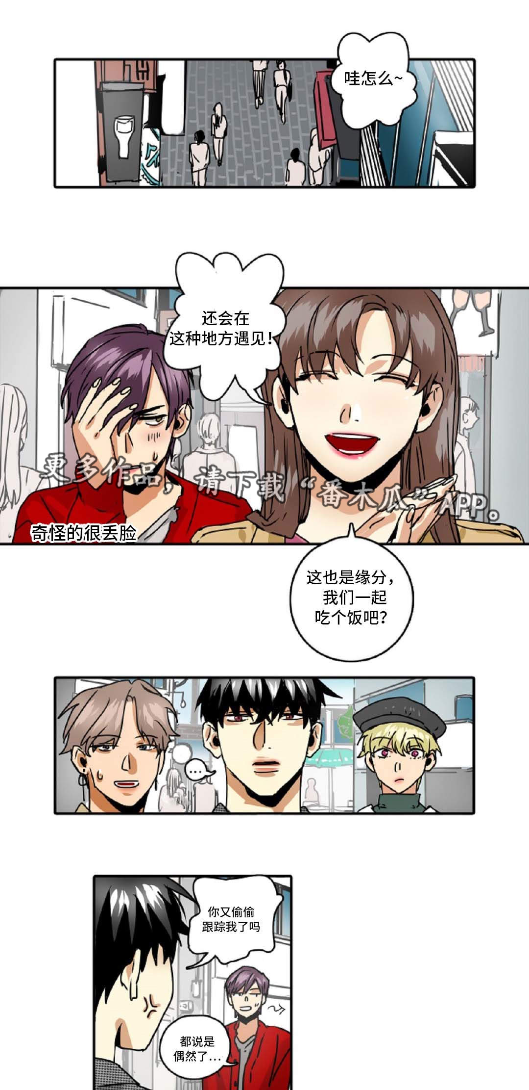 《魔王的宝座》漫画最新章节第45章：跟踪免费下拉式在线观看章节第【13】张图片