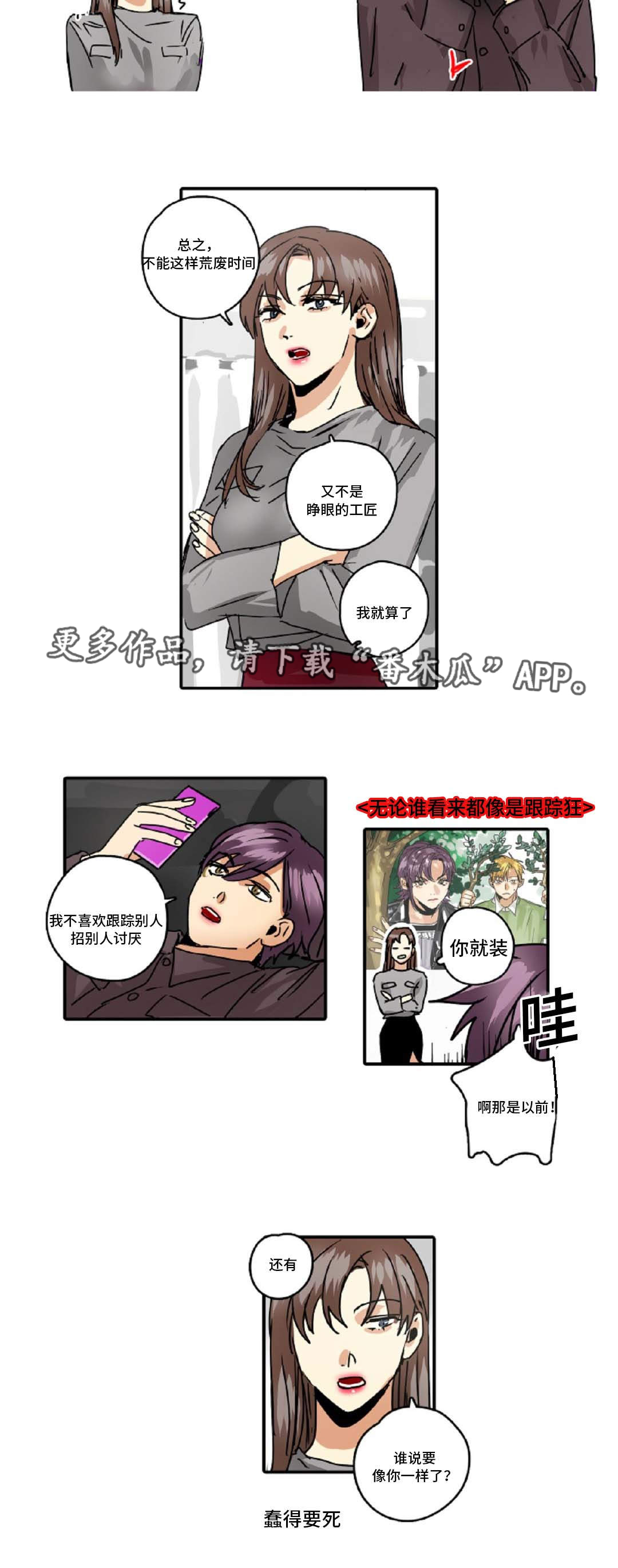 《魔王的宝座》漫画最新章节第45章：跟踪免费下拉式在线观看章节第【14】张图片