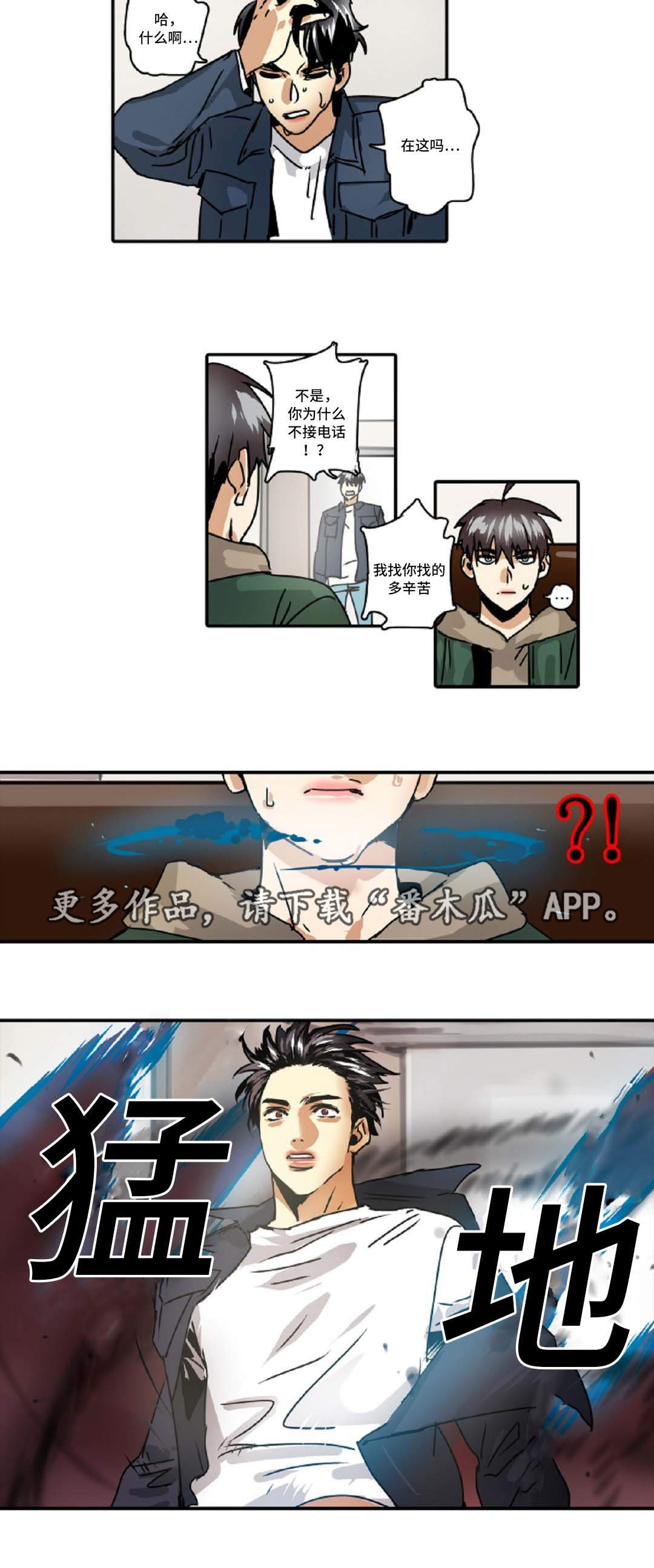 《魔王的宝座》漫画最新章节第46章：出事了免费下拉式在线观看章节第【11】张图片