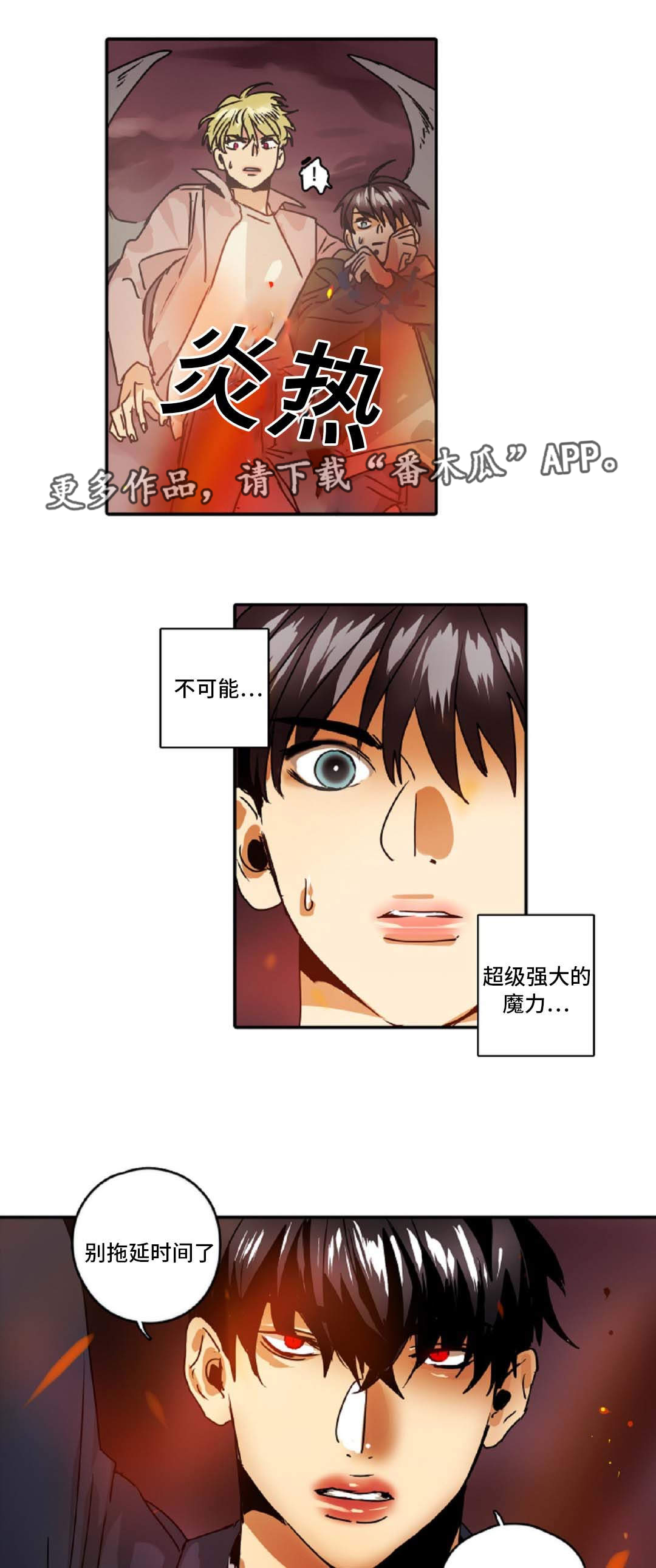 《魔王的宝座》漫画最新章节第46章：出事了免费下拉式在线观看章节第【3】张图片