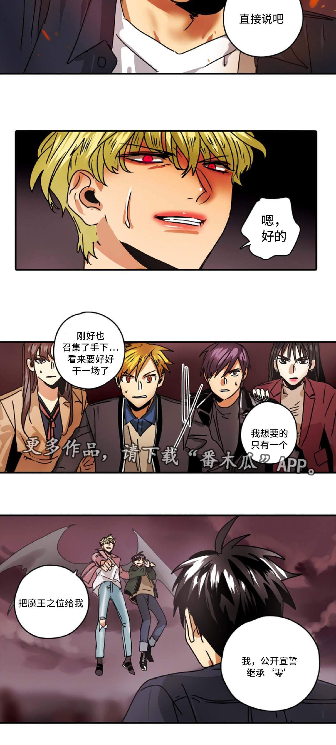 《魔王的宝座》漫画最新章节第46章：出事了免费下拉式在线观看章节第【2】张图片