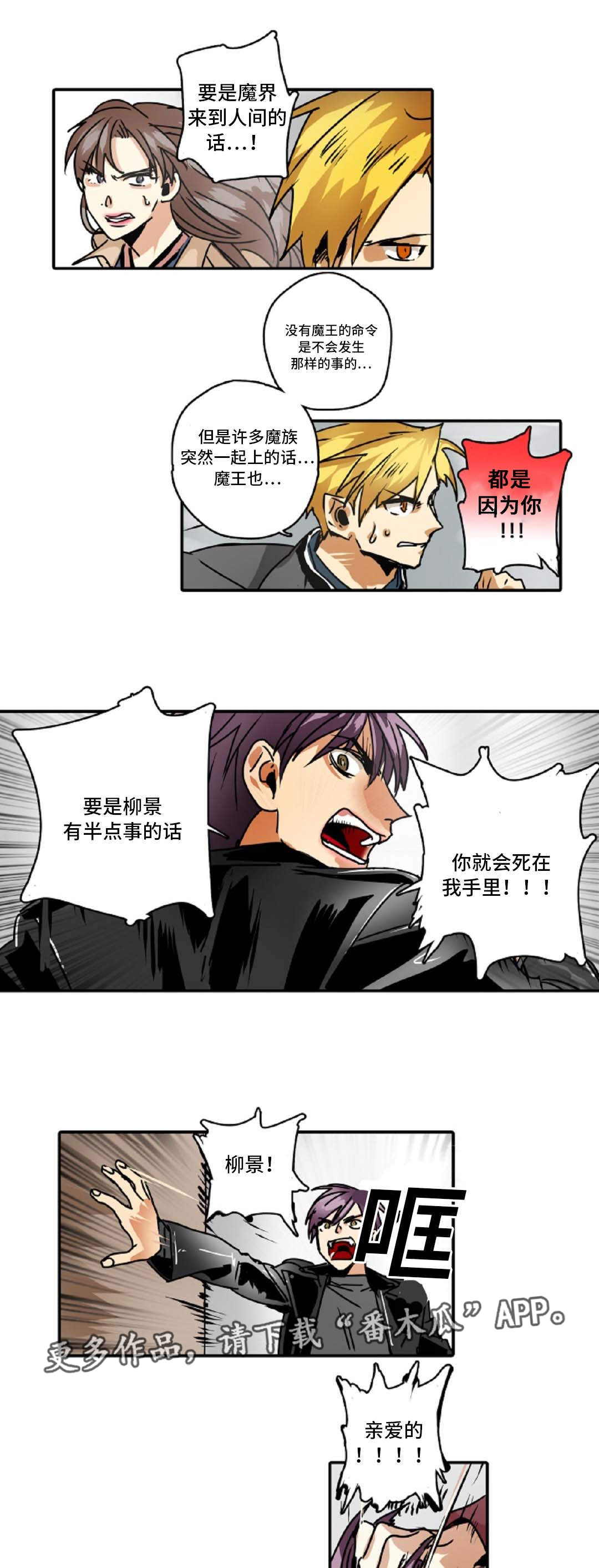 《魔王的宝座》漫画最新章节第46章：出事了免费下拉式在线观看章节第【6】张图片