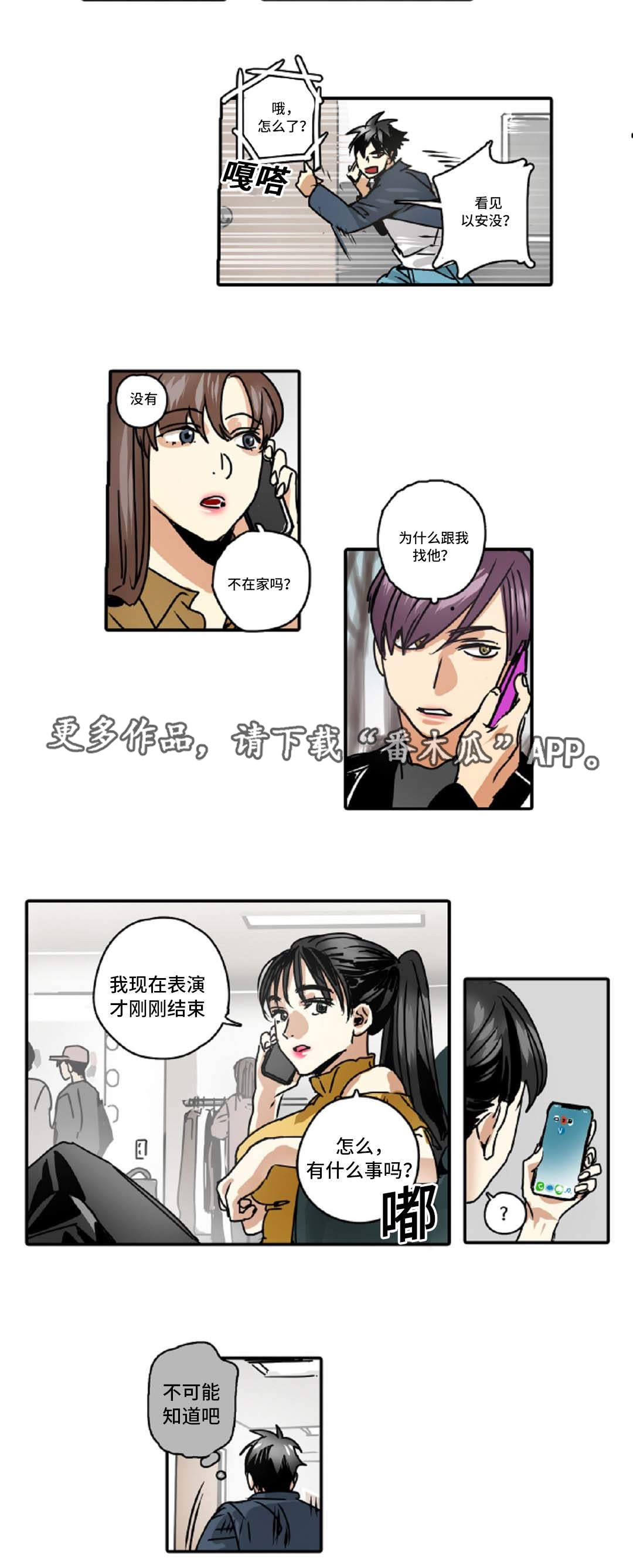 《魔王的宝座》漫画最新章节第46章：出事了免费下拉式在线观看章节第【13】张图片