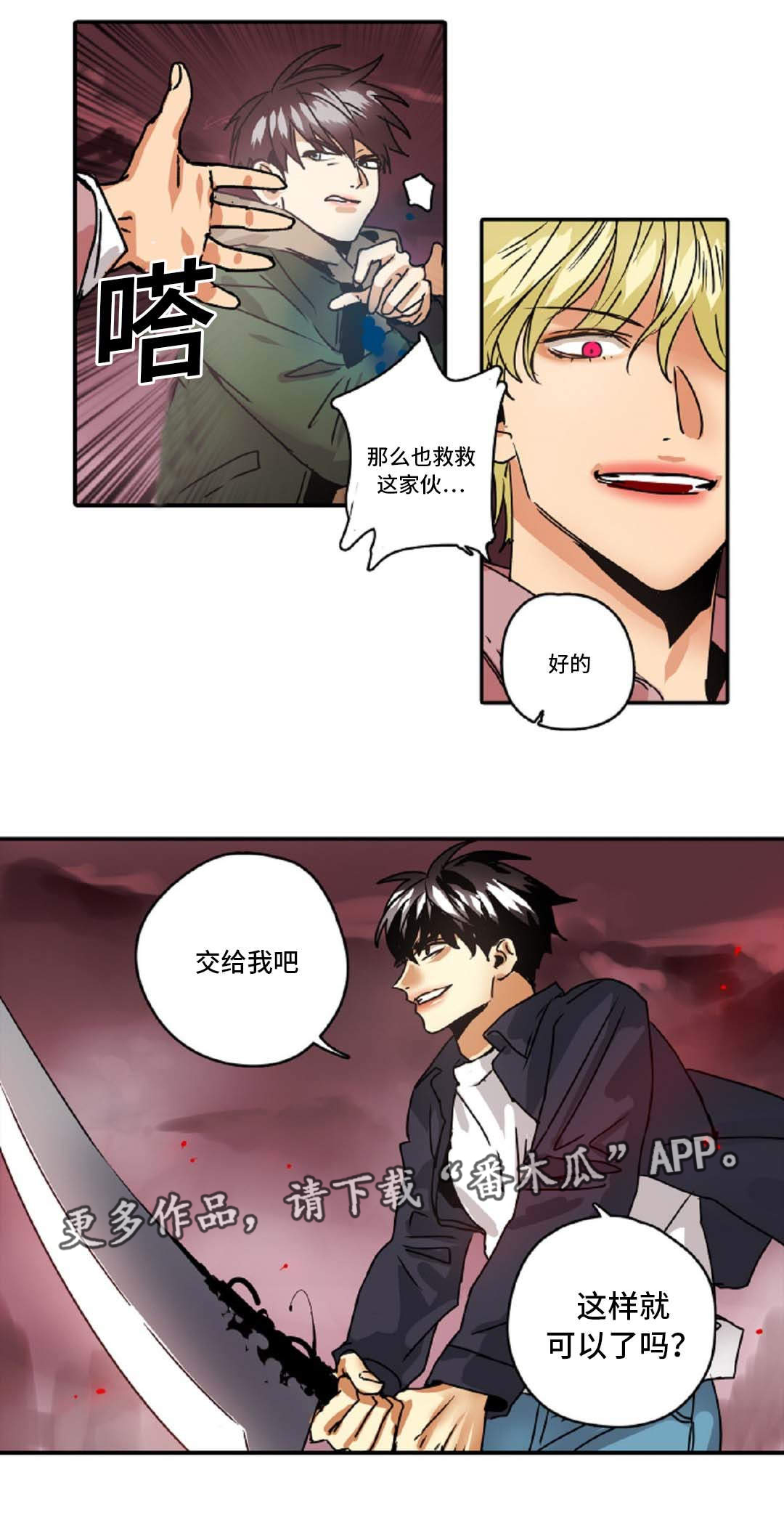 《魔王的宝座》漫画最新章节第46章：出事了免费下拉式在线观看章节第【1】张图片