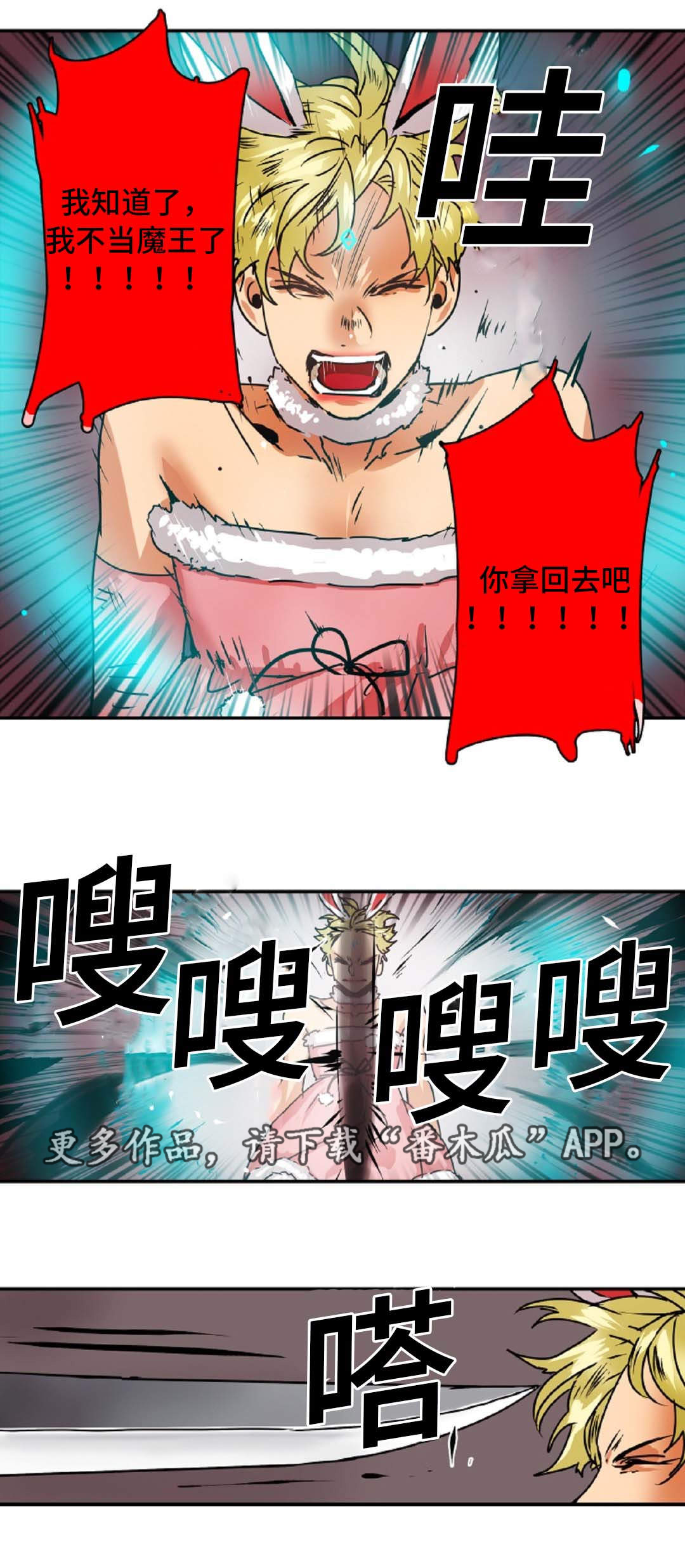 《魔王的宝座》漫画最新章节第47章：放弃王位免费下拉式在线观看章节第【6】张图片