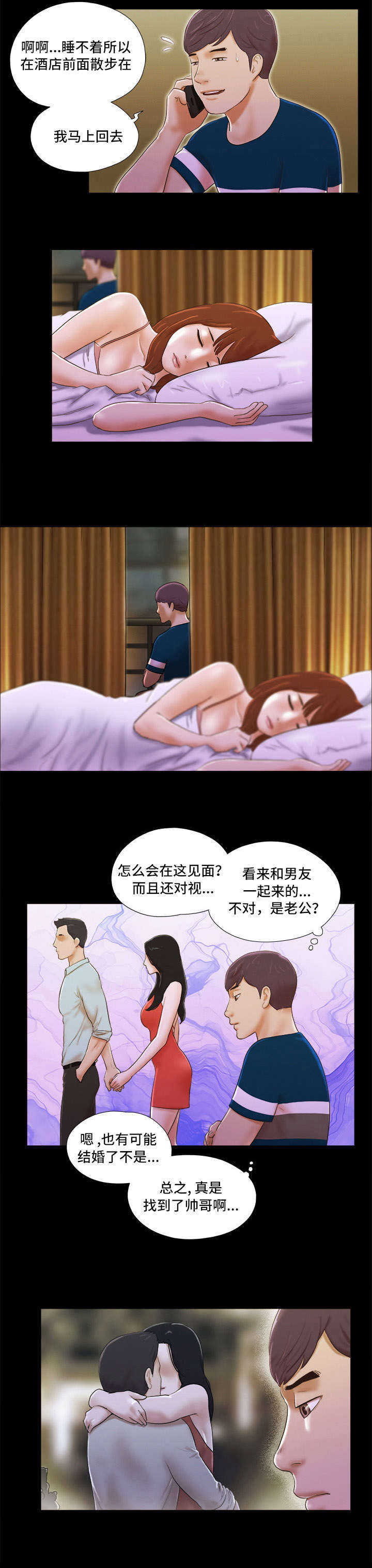 《游戏对象》漫画最新章节第2章：相遇免费下拉式在线观看章节第【3】张图片