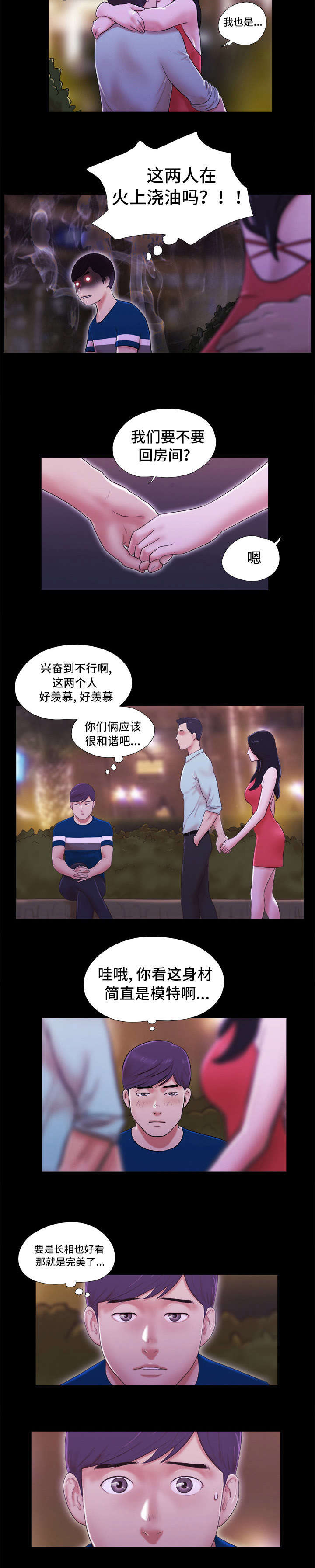 《游戏对象》漫画最新章节第2章：相遇免费下拉式在线观看章节第【5】张图片