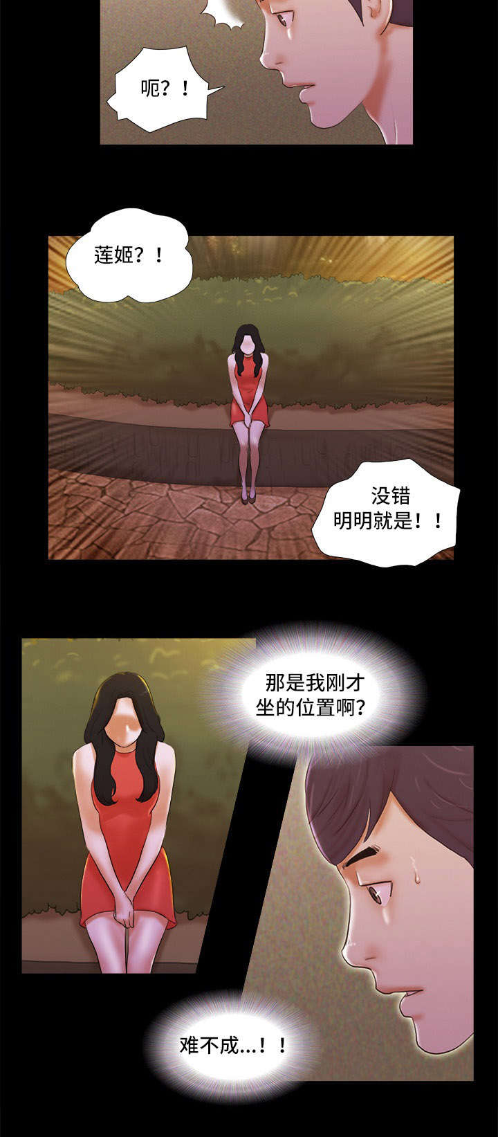 《游戏对象》漫画最新章节第2章：相遇免费下拉式在线观看章节第【1】张图片