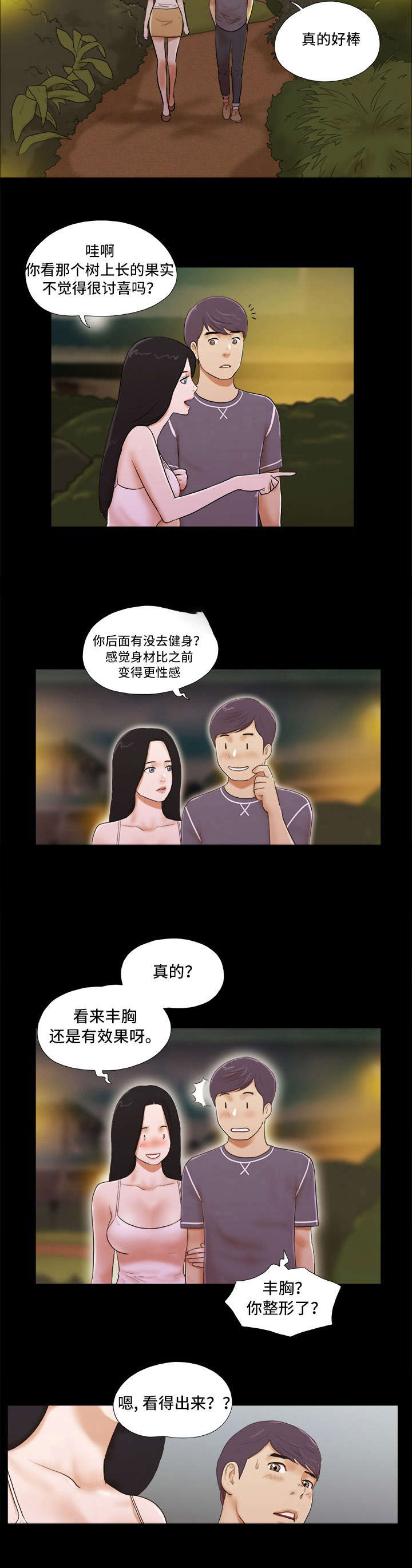 《游戏对象》漫画最新章节第5章：暗示免费下拉式在线观看章节第【4】张图片