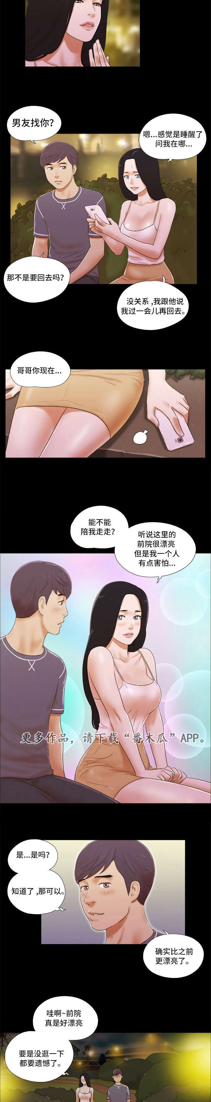 《游戏对象》漫画最新章节第5章：暗示免费下拉式在线观看章节第【5】张图片