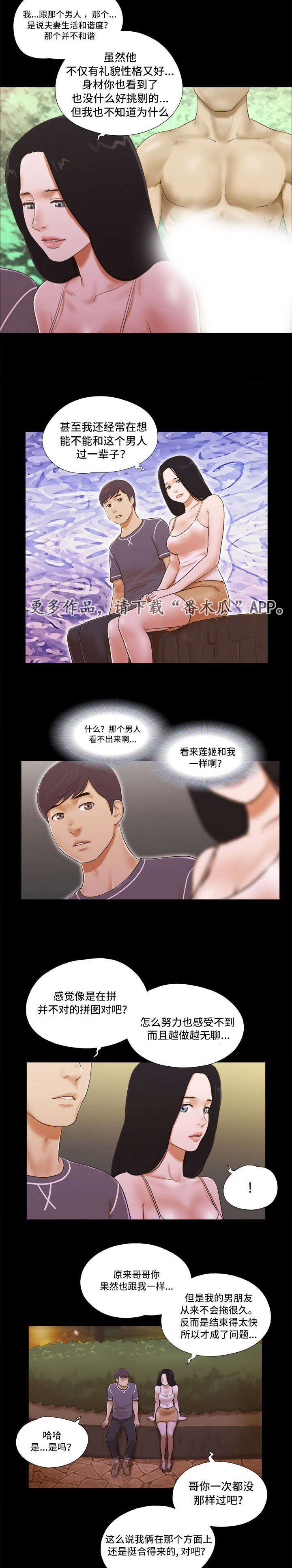 《游戏对象》漫画最新章节第5章：暗示免费下拉式在线观看章节第【7】张图片