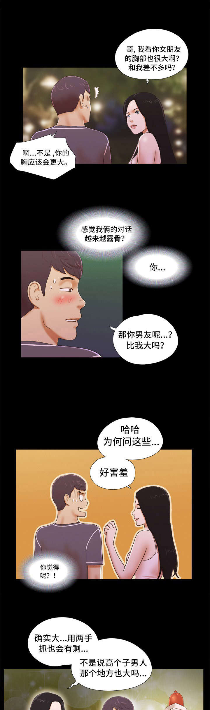 《游戏对象》漫画最新章节第5章：暗示免费下拉式在线观看章节第【2】张图片