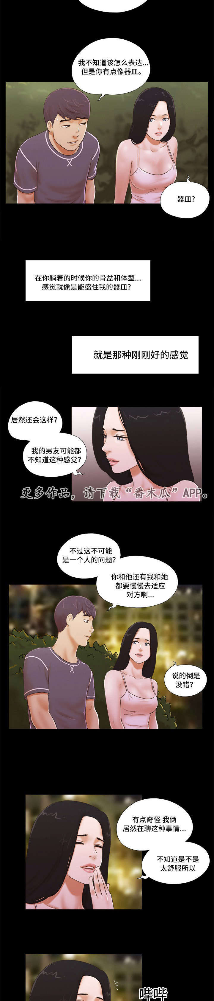 《游戏对象》漫画最新章节第5章：暗示免费下拉式在线观看章节第【6】张图片