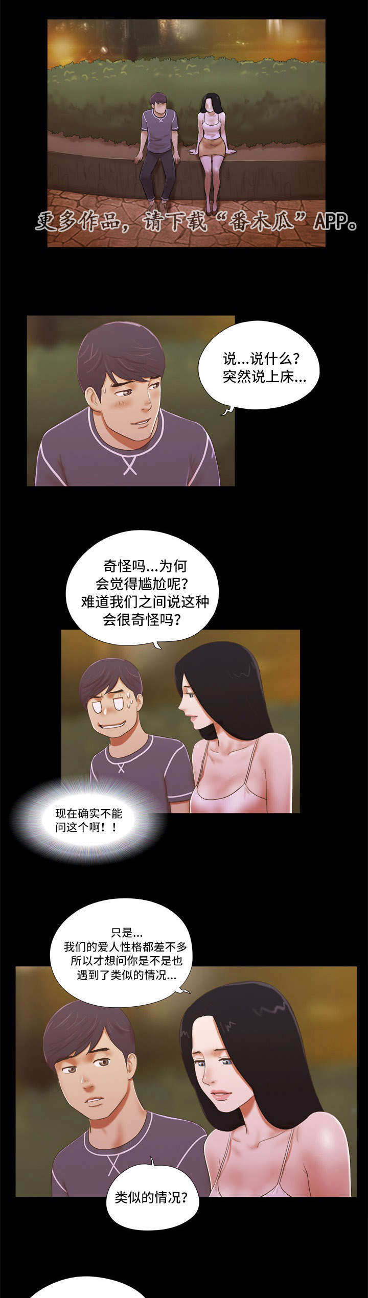 《游戏对象》漫画最新章节第5章：暗示免费下拉式在线观看章节第【8】张图片