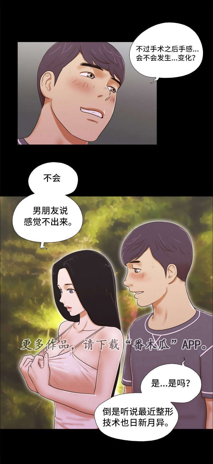 《游戏对象》漫画最新章节第5章：暗示免费下拉式在线观看章节第【3】张图片