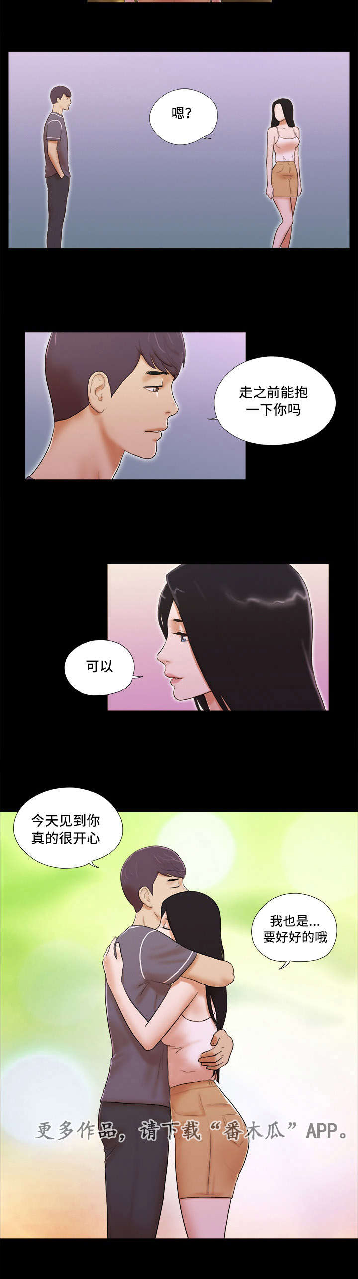 《游戏对象》漫画最新章节第6章：比较免费下拉式在线观看章节第【4】张图片