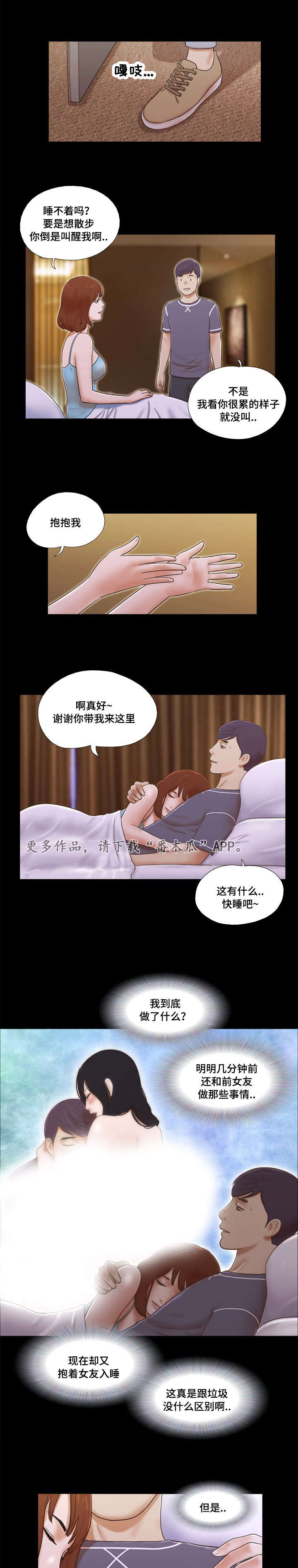 《游戏对象》漫画最新章节第7章：想念免费下拉式在线观看章节第【5】张图片