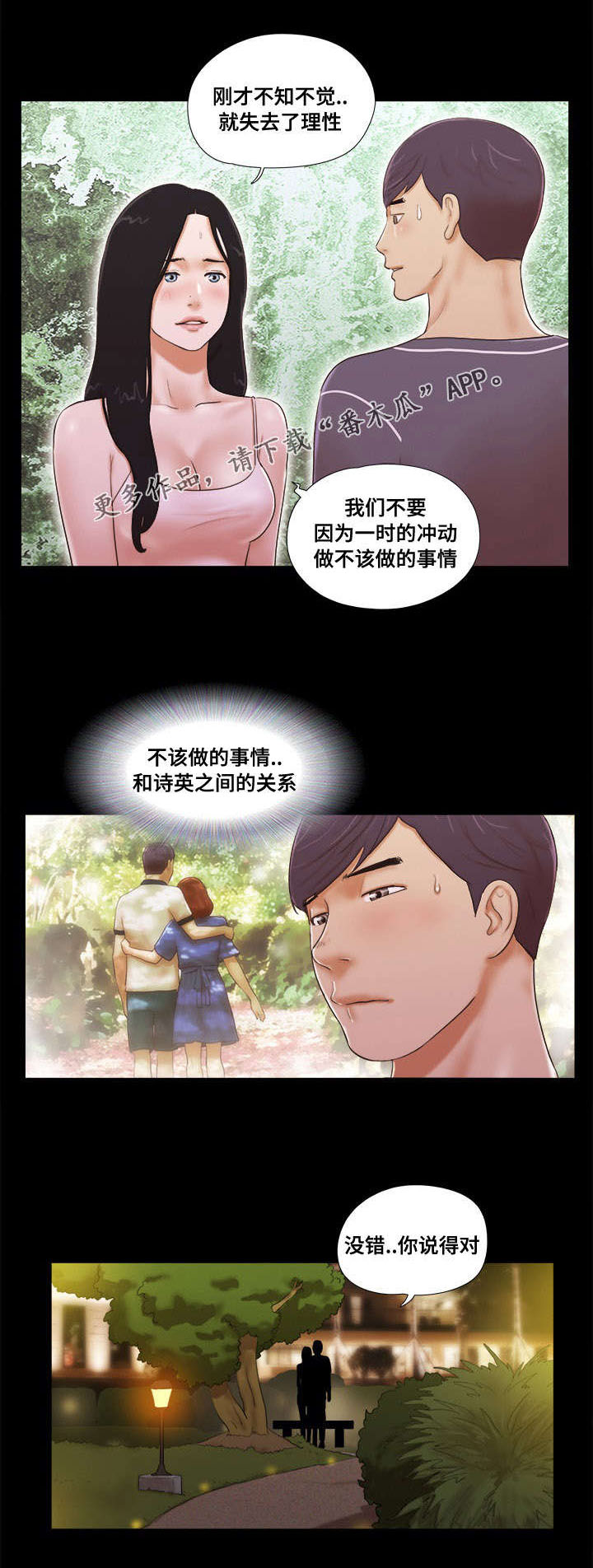 《游戏对象》漫画最新章节第7章：想念免费下拉式在线观看章节第【6】张图片