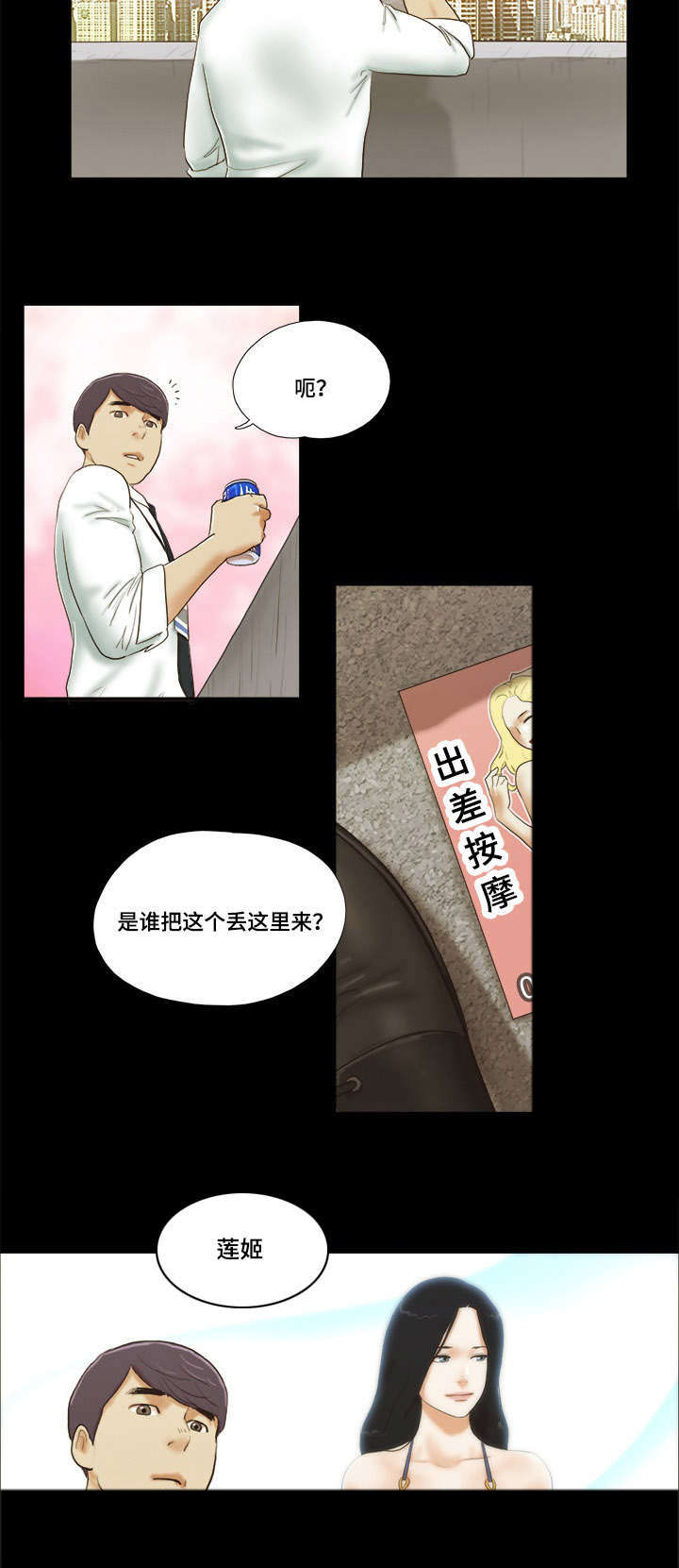 《游戏对象》漫画最新章节第7章：想念免费下拉式在线观看章节第【1】张图片