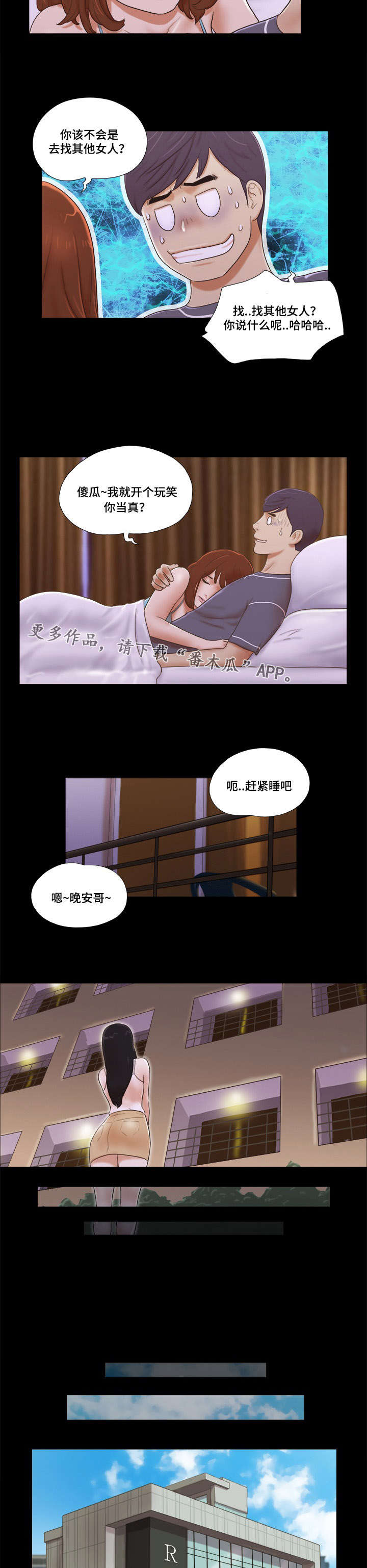 《游戏对象》漫画最新章节第7章：想念免费下拉式在线观看章节第【3】张图片