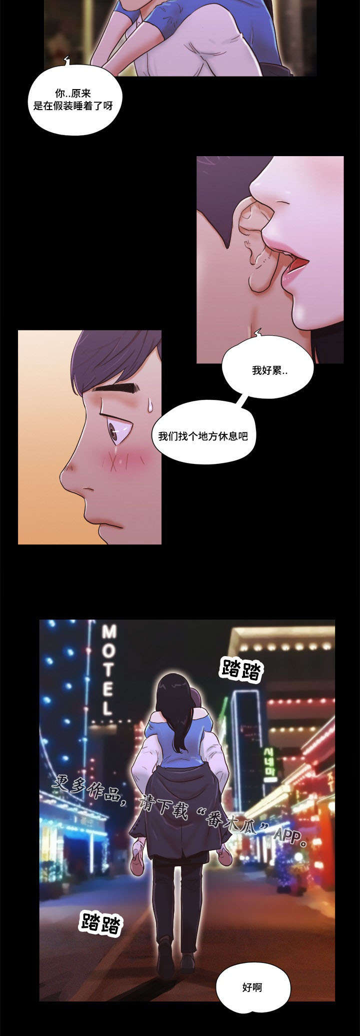 《游戏对象》漫画最新章节第11章：休息免费下拉式在线观看章节第【1】张图片