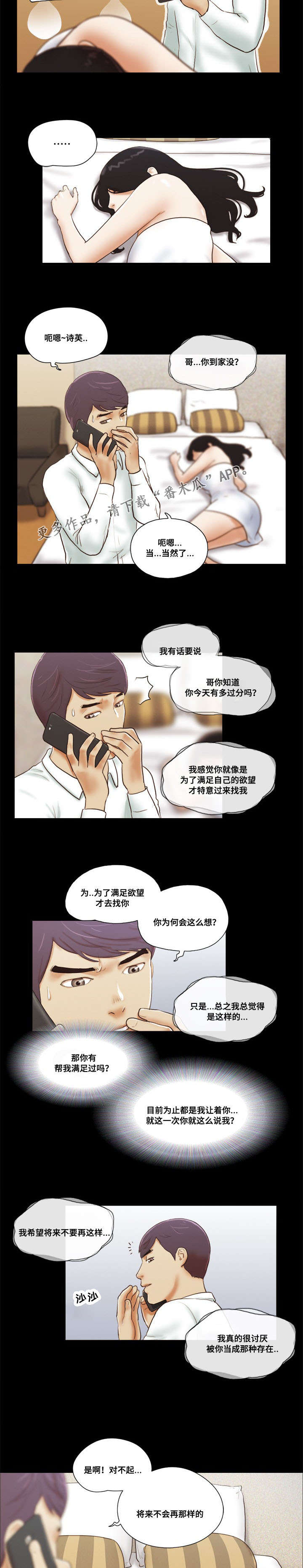 《游戏对象》漫画最新章节第12章：诱惑免费下拉式在线观看章节第【8】张图片