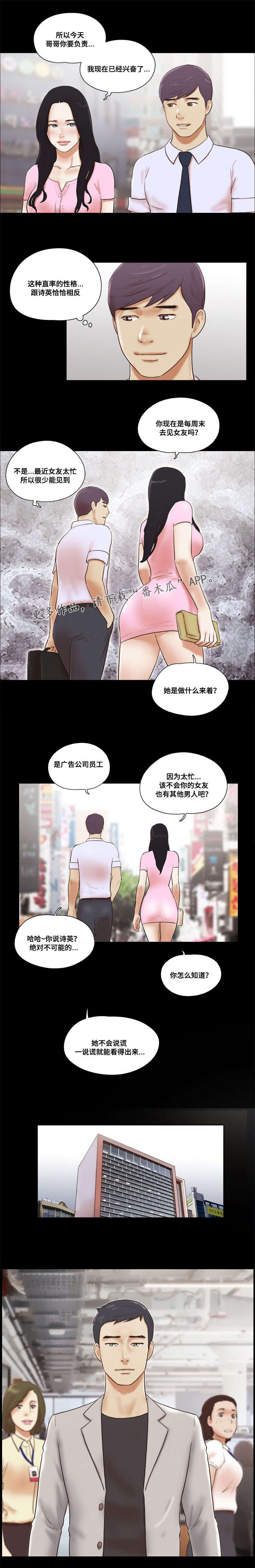 《游戏对象》漫画最新章节第21章：新玩法免费下拉式在线观看章节第【5】张图片