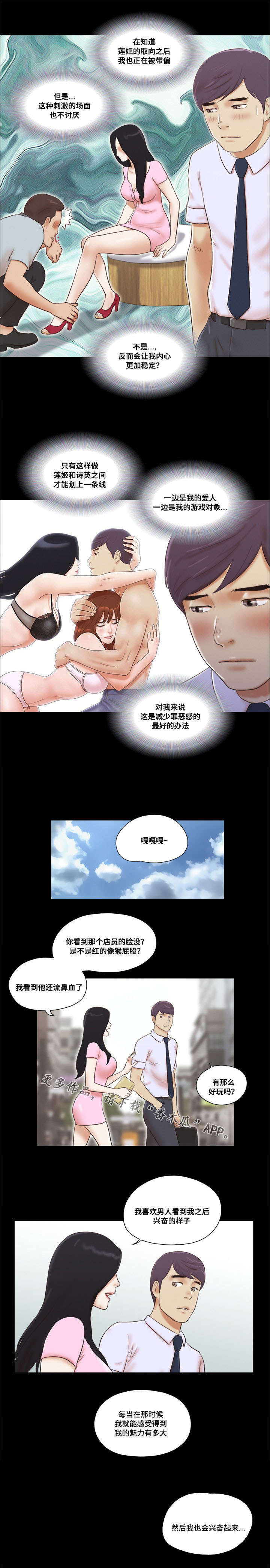 《游戏对象》漫画最新章节第21章：新玩法免费下拉式在线观看章节第【6】张图片