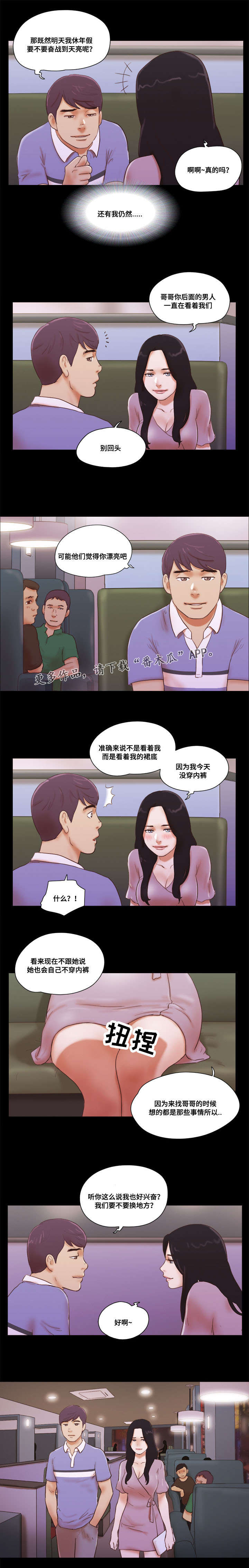 《游戏对象》漫画最新章节第24章：撞见免费下拉式在线观看章节第【2】张图片