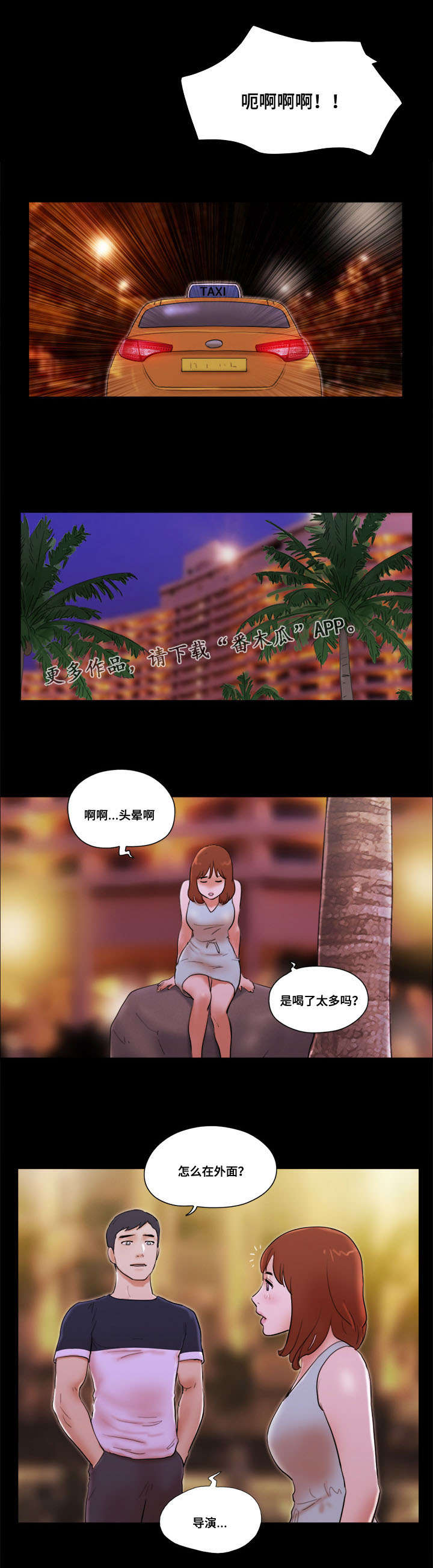 《游戏对象》漫画最新章节第26章：坦白身份免费下拉式在线观看章节第【3】张图片