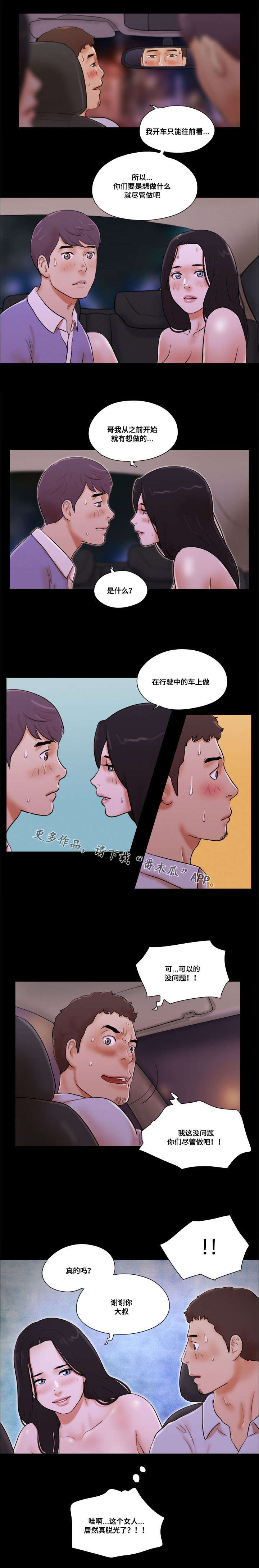 《游戏对象》漫画最新章节第26章：坦白身份免费下拉式在线观看章节第【8】张图片