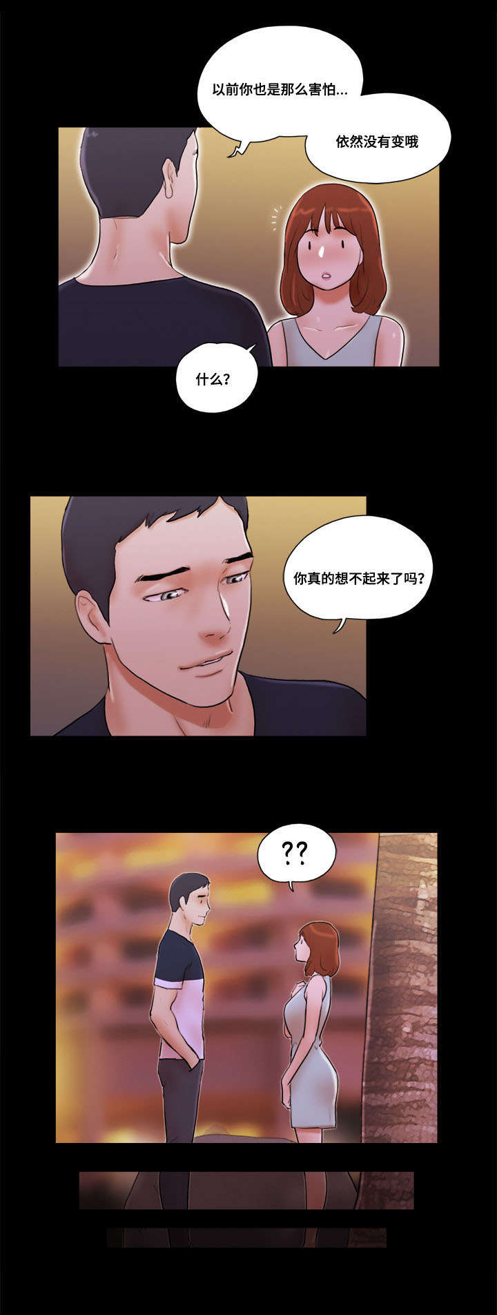 《游戏对象》漫画最新章节第26章：坦白身份免费下拉式在线观看章节第【1】张图片