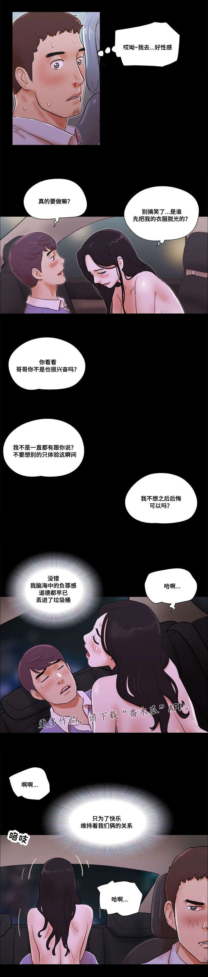 《游戏对象》漫画最新章节第26章：坦白身份免费下拉式在线观看章节第【7】张图片